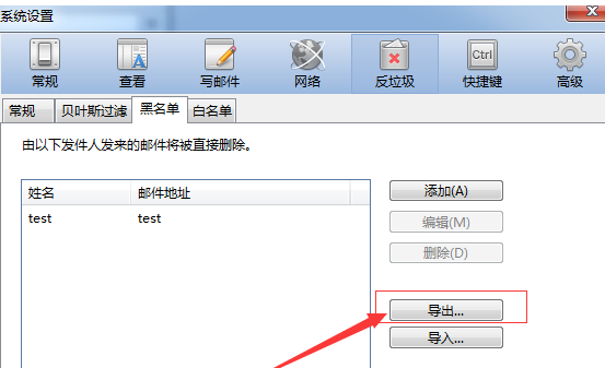 Foxmail如何导出黑名单邮箱地址