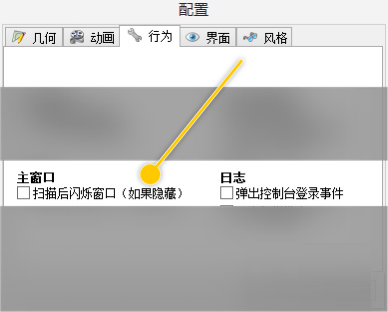 SpaceSniffer怎么设置扫描后闪烁窗口