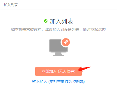 向日葵远程控制怎么将设备加入列表