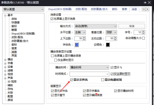 PotPlayer怎么关闭显示文件名