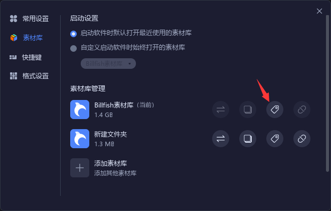 Billfish如何修改素材库名字