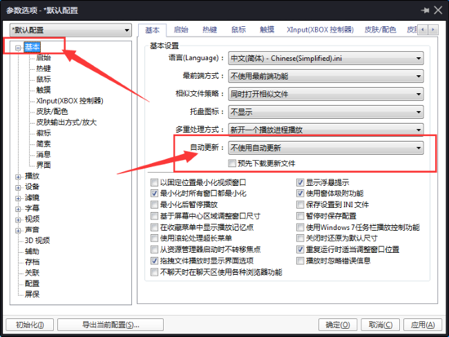 PotPlayer如何取消自动更新