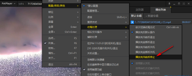 PotPlayer如何设置播放结束后自动停止