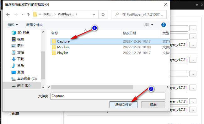 PotPlayer如何更改截图文件夹位置