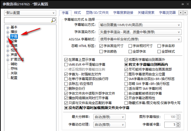 PotPlayer如何显示自动生成的字幕