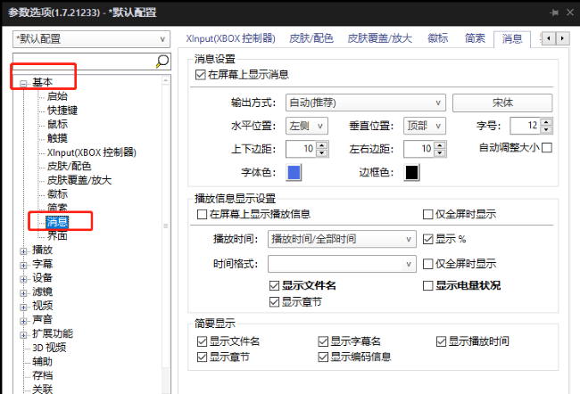 PotPlayer怎么关闭左上角显示的播放时间