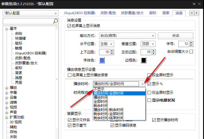 PotPlayer怎么关闭左上角显示的播放时间