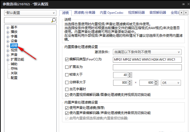 PotPlayer如何开启内置图形处理滤镜功能