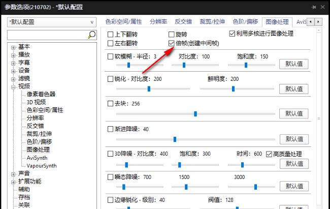 PotPlayer如何开启自带补帧倍帧功能