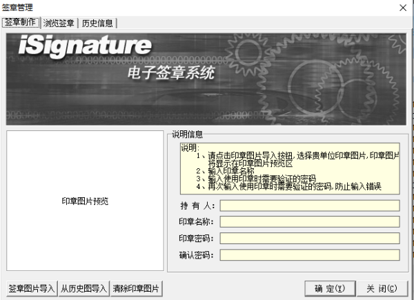 iSignature电子签章系统