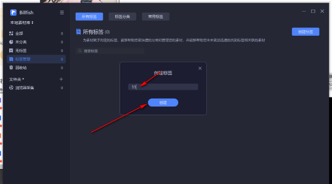billfish怎么创建标签