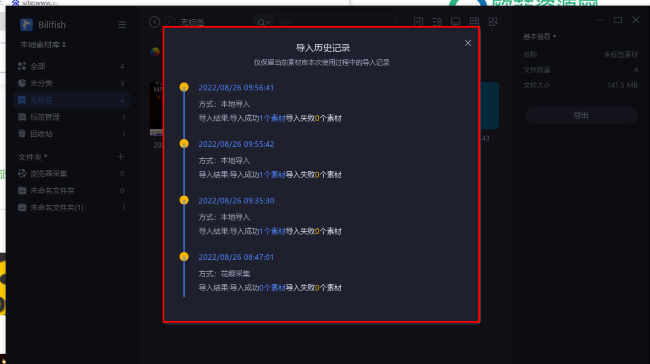 billfish怎么查询导入历史记录