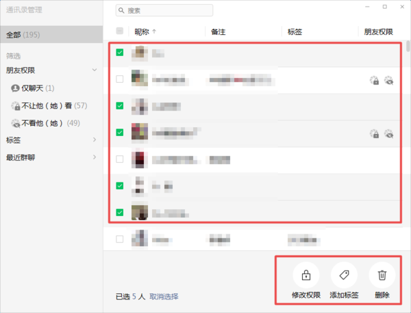 微信电脑版如何批量删除好友