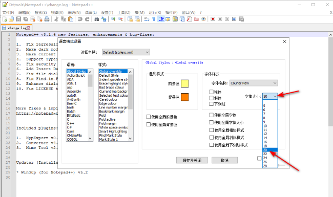 Notepad++怎么设置字体大小