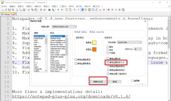 Notepad++怎么设置字体大小