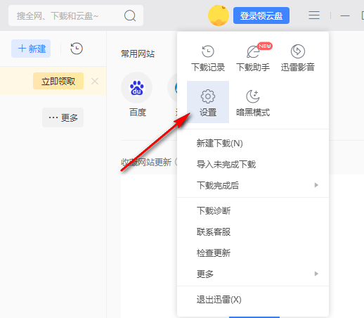 迅雷如何设置最大上传速度