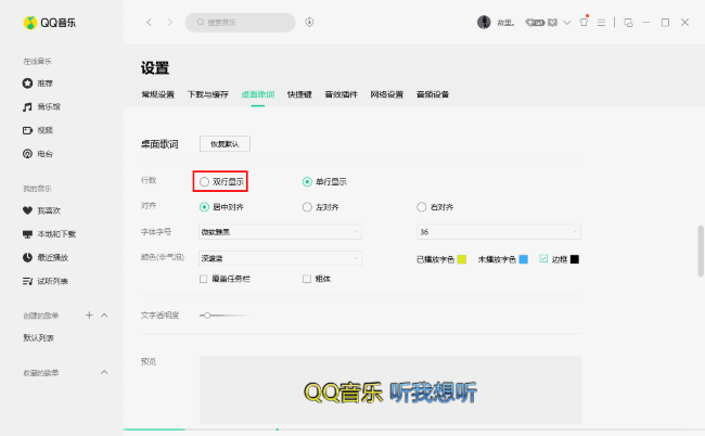 QQ音乐如何设置桌面歌词