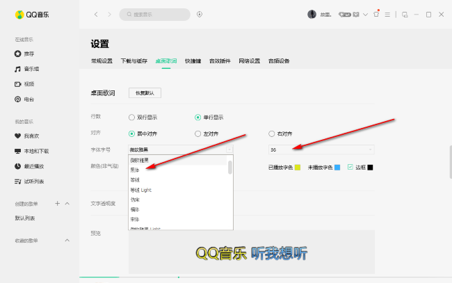 QQ音乐如何设置桌面歌词