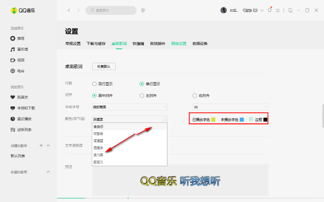 QQ音乐如何设置桌面歌词