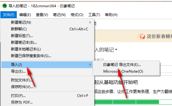 印象笔记如何导入文件