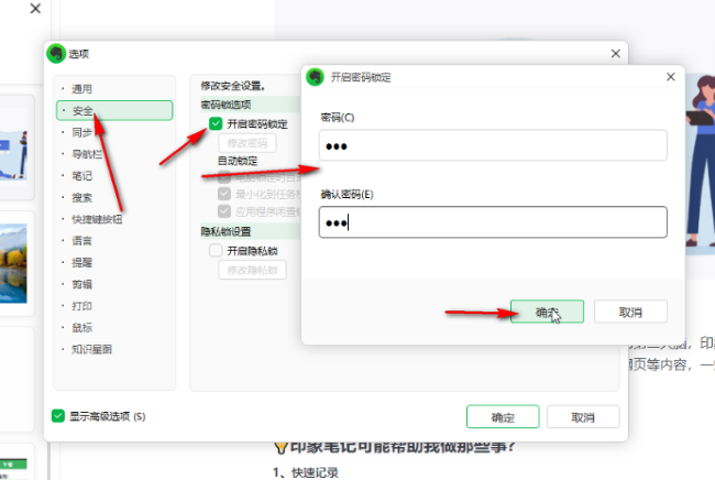 印象笔记如何设置应用程序闲置锁定时间