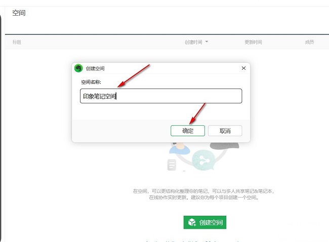 印象笔记怎么创建空间