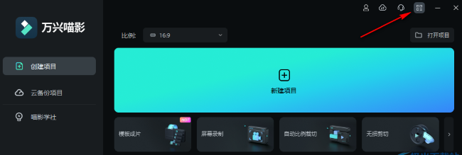 万兴喵影怎么检查更新