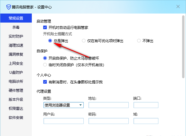 腾讯电脑管家怎么设置开机提示多少秒