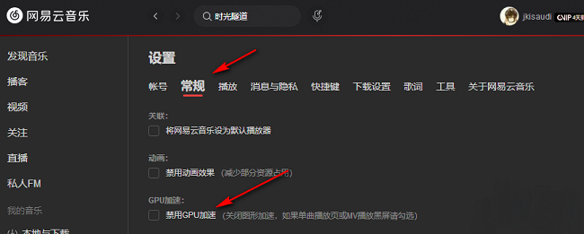 网易云音乐如何禁用GPU加速