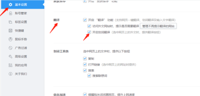2345加速浏览器怎么开启划词翻译功能