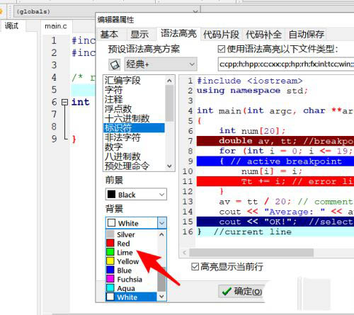 devc++怎么修改背景色