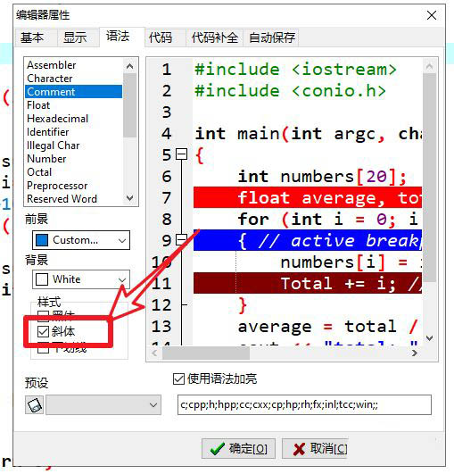 devc++怎么取消注释斜体