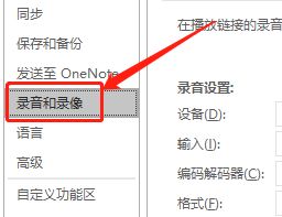 OneNote怎么使用音频搜索字词