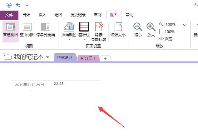 OneNote怎么显示或隐藏网格线