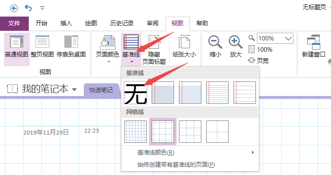 OneNote怎么显示或隐藏网格线