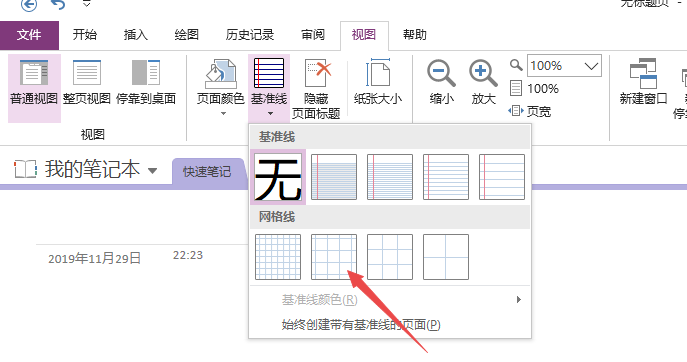 OneNote怎么显示或隐藏网格线