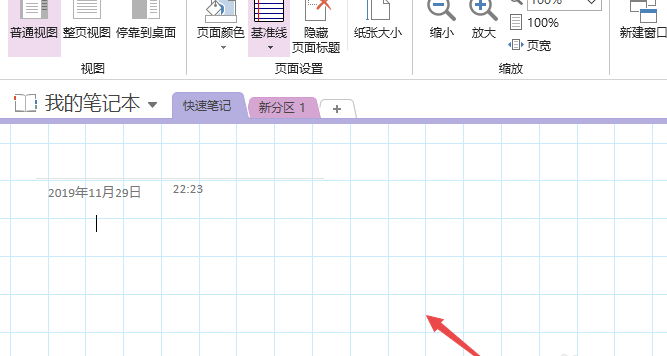 OneNote怎么显示或隐藏网格线