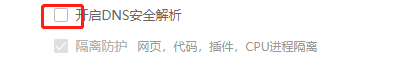 360安全浏览器如何开启安全解析
