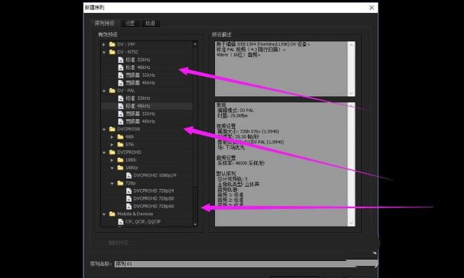 Premiere Pro如何设置序列尺寸