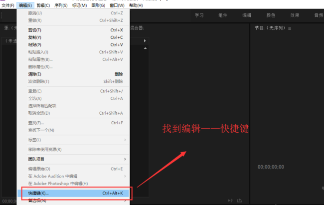 Premiere Pro如何设置快捷键