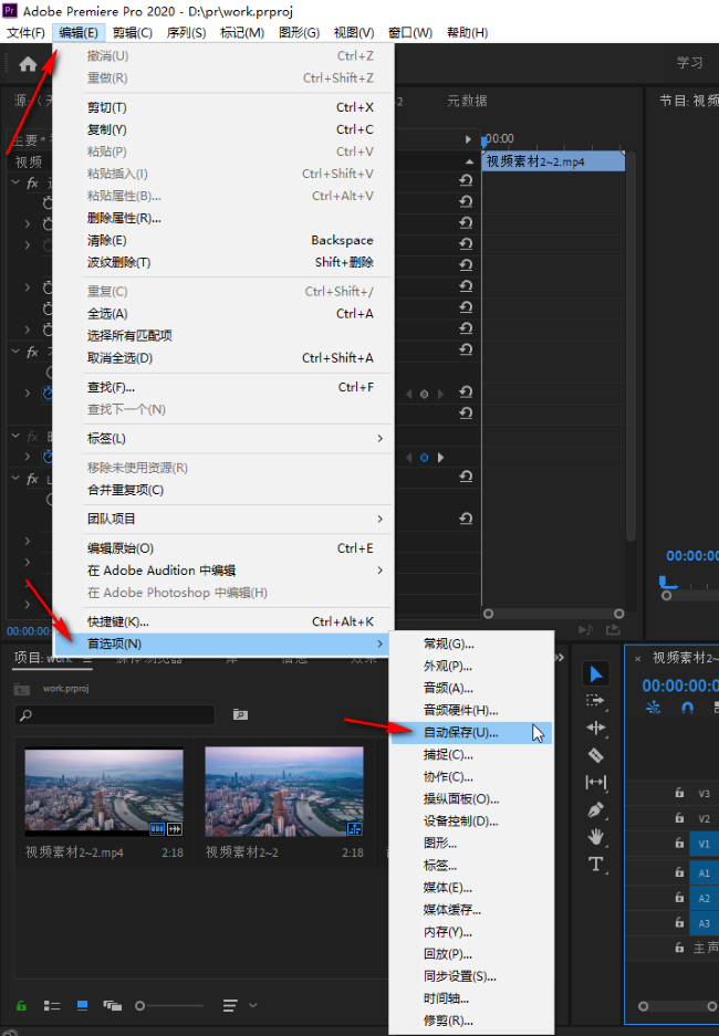 Premiere Pro如何设置自动保存