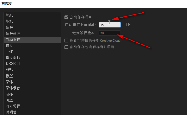 Premiere Pro如何设置自动保存