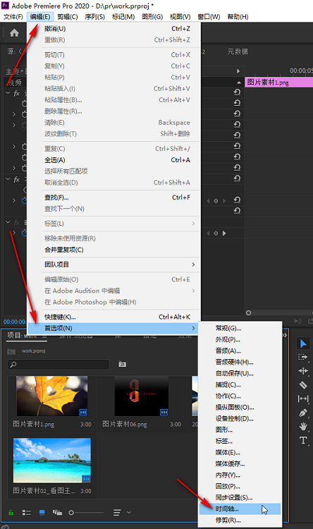 Premiere Pro如何修改图片默认持续时间长度