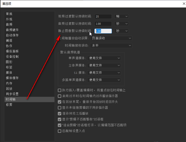 Premiere Pro如何修改图片默认持续时间长度