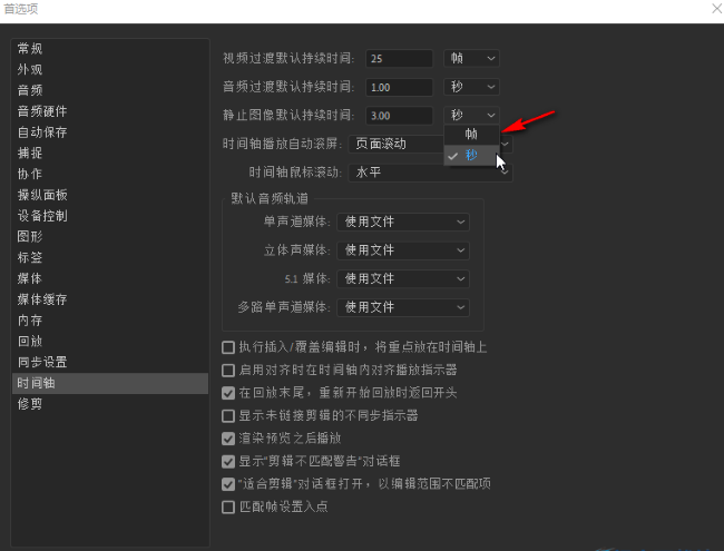 Premiere Pro如何修改图片默认持续时间长度