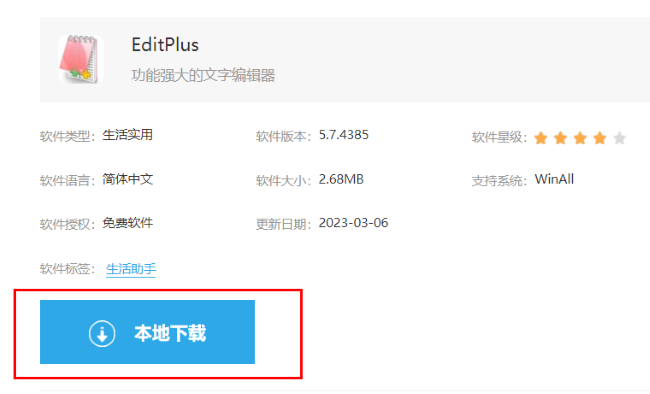 EditPlus怎么下载