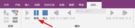 OneNote怎么创建语音笔记