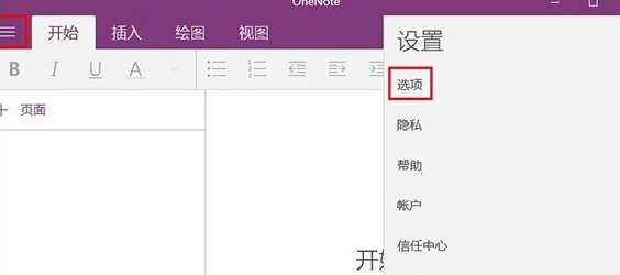 OneNote如何打开自动同步