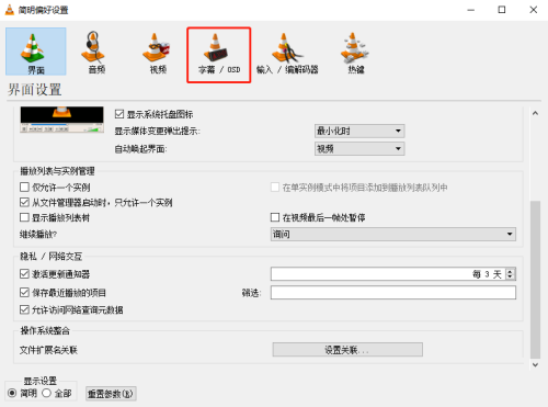 VLC media player怎么设置启用字幕