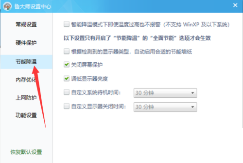 鲁大师如何关闭屏幕保护